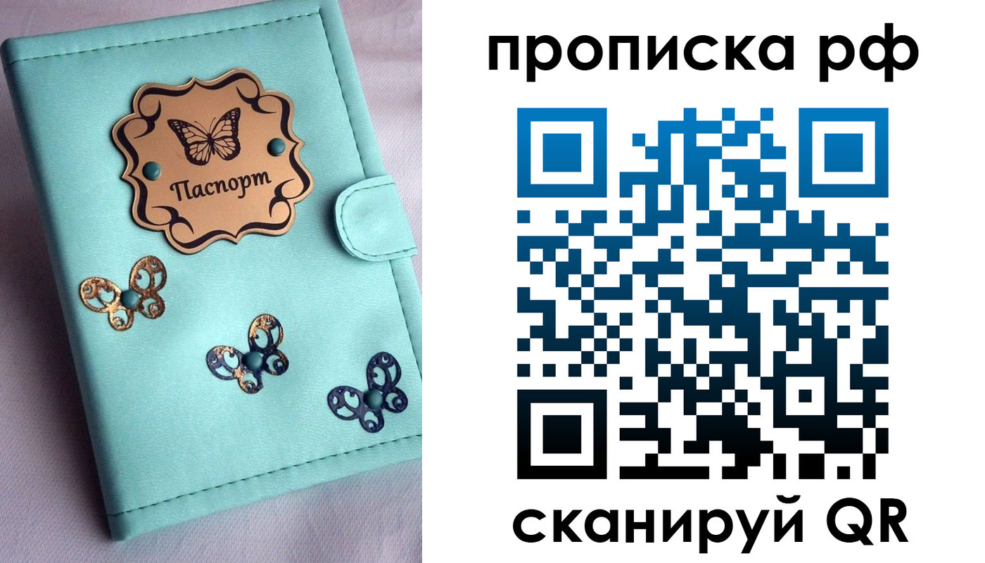 прописка паспорт в Валдае