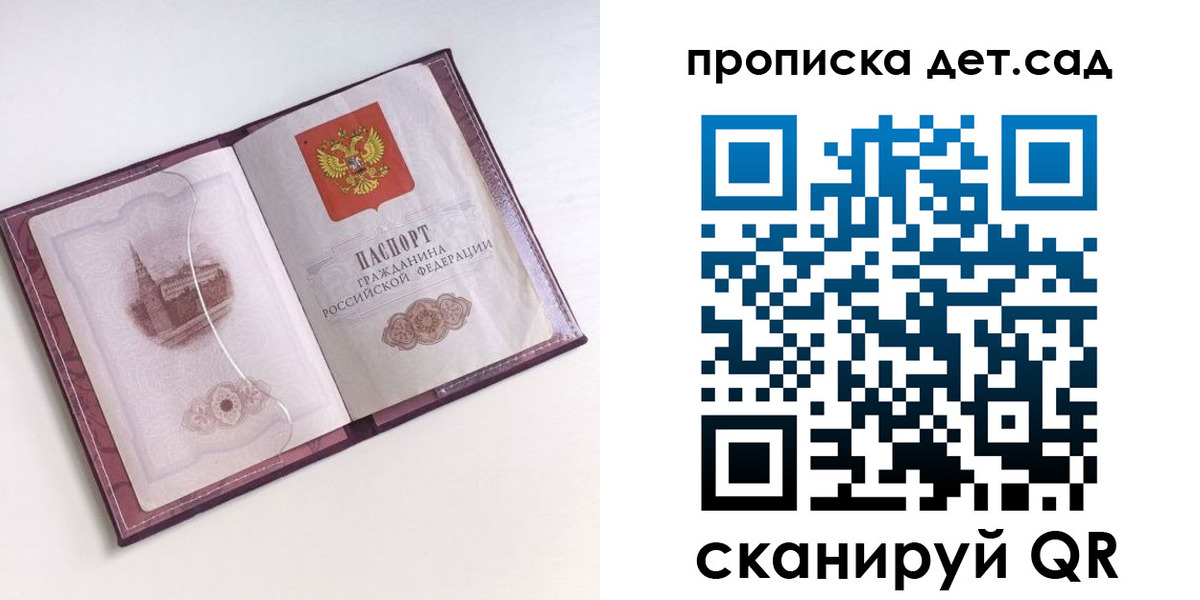 прописка ребенка в Валдае