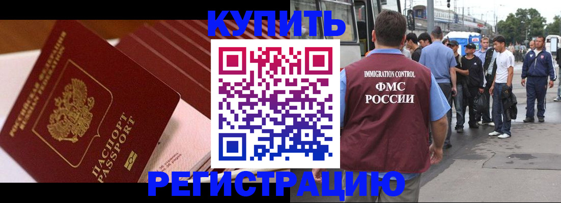 временная прописка в Валдае