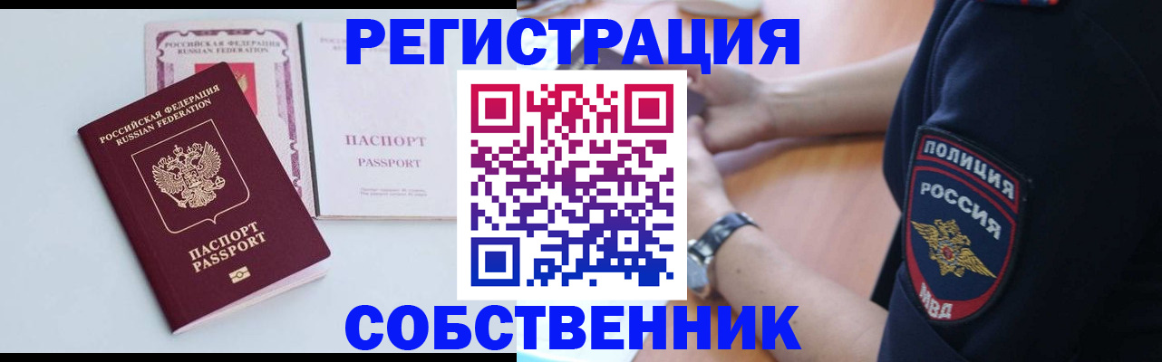 временная регистрация купить в Валдае