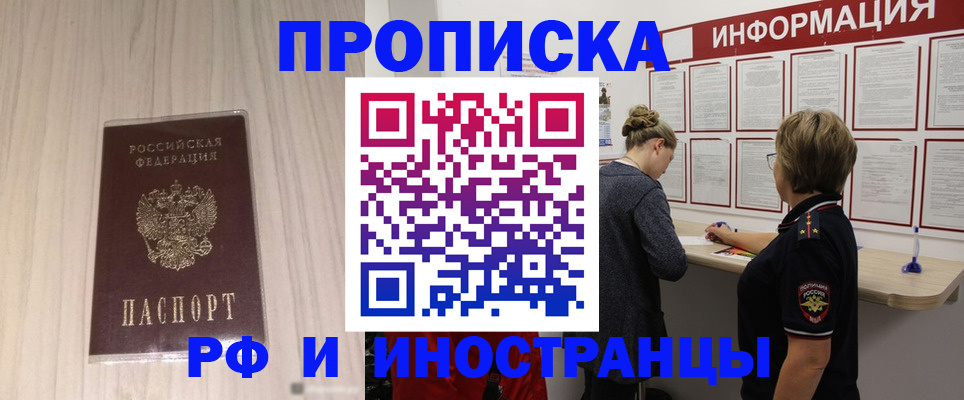 прописка штамп в Валдае